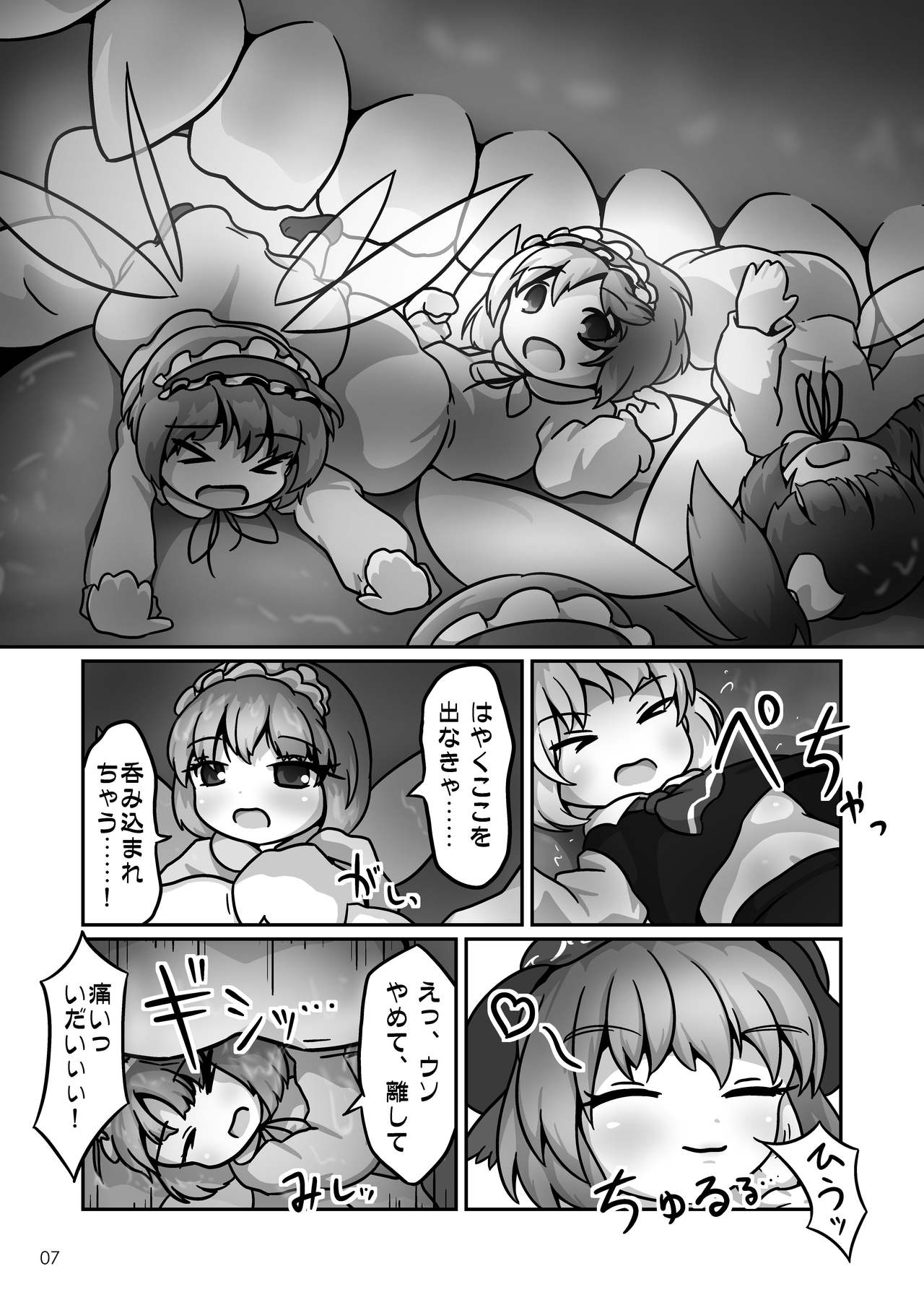 Mystia-chan no Onaka no Naka o Full Tour Suru Ohanashi page 7 full