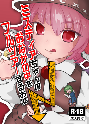 (Reitaisai 13) [Harutori Minato (Vostok)] Mystia-chan no Onaka no Naka o Full Tour Suru Ohanashi (Touhou Project) [Sample] cover