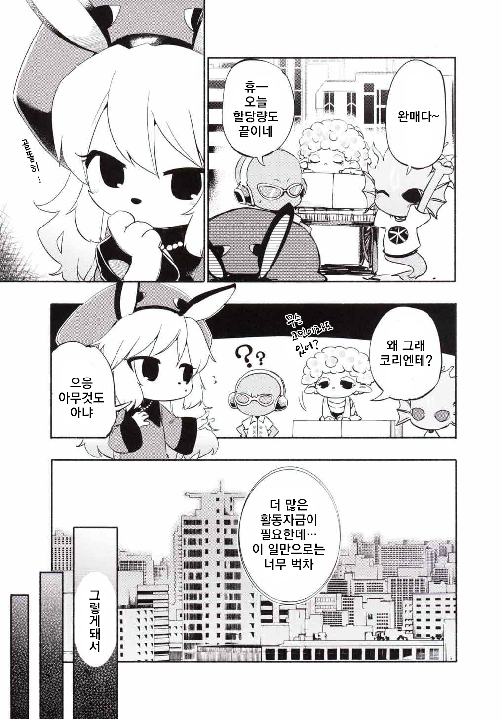 Sales☆Girl | 세일즈☆걸 page 4 full