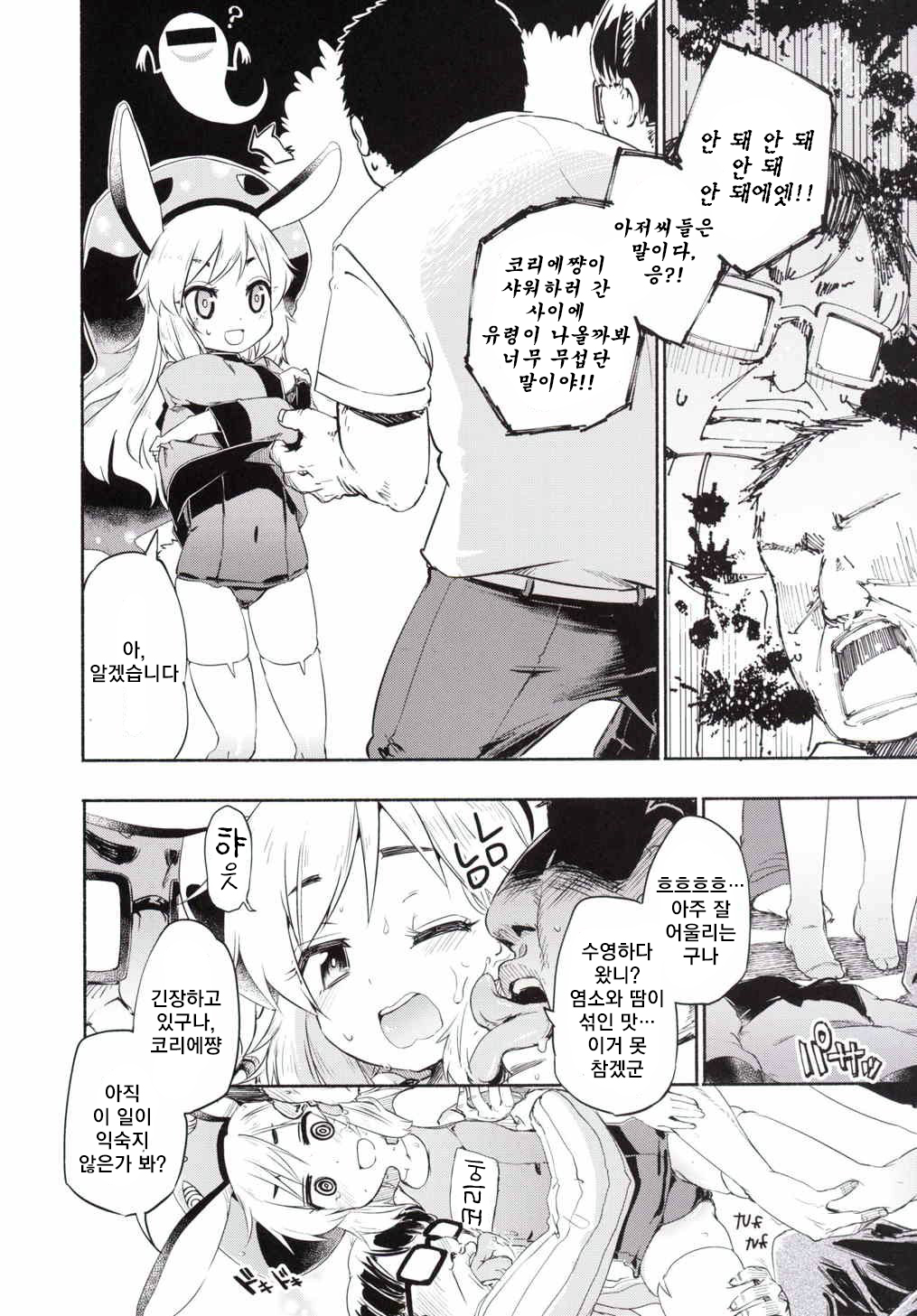 Sales☆Girl | 세일즈☆걸 page 7 full