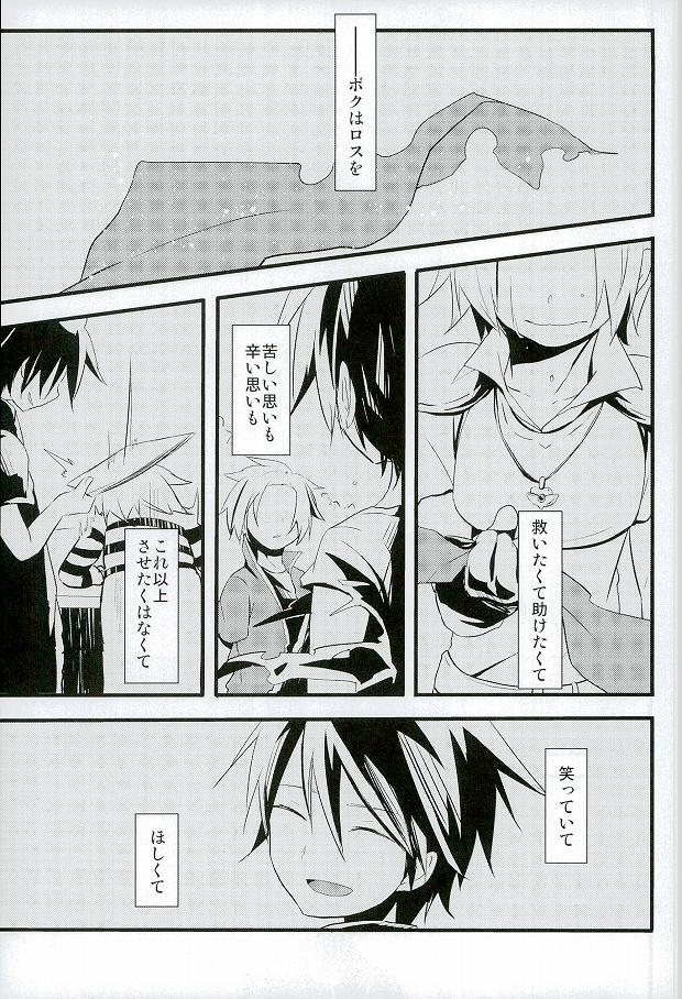 Ai desu ne, Wakarimasu. page 12 full