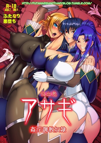 [Circle Σ (Awamori Ichitarou)] Kyuuketsuki Asagi -Kanin Choukyou Dorei- (Taimanin Asagi) [Spanish] [FutanariSanctuary] [Digital] cover