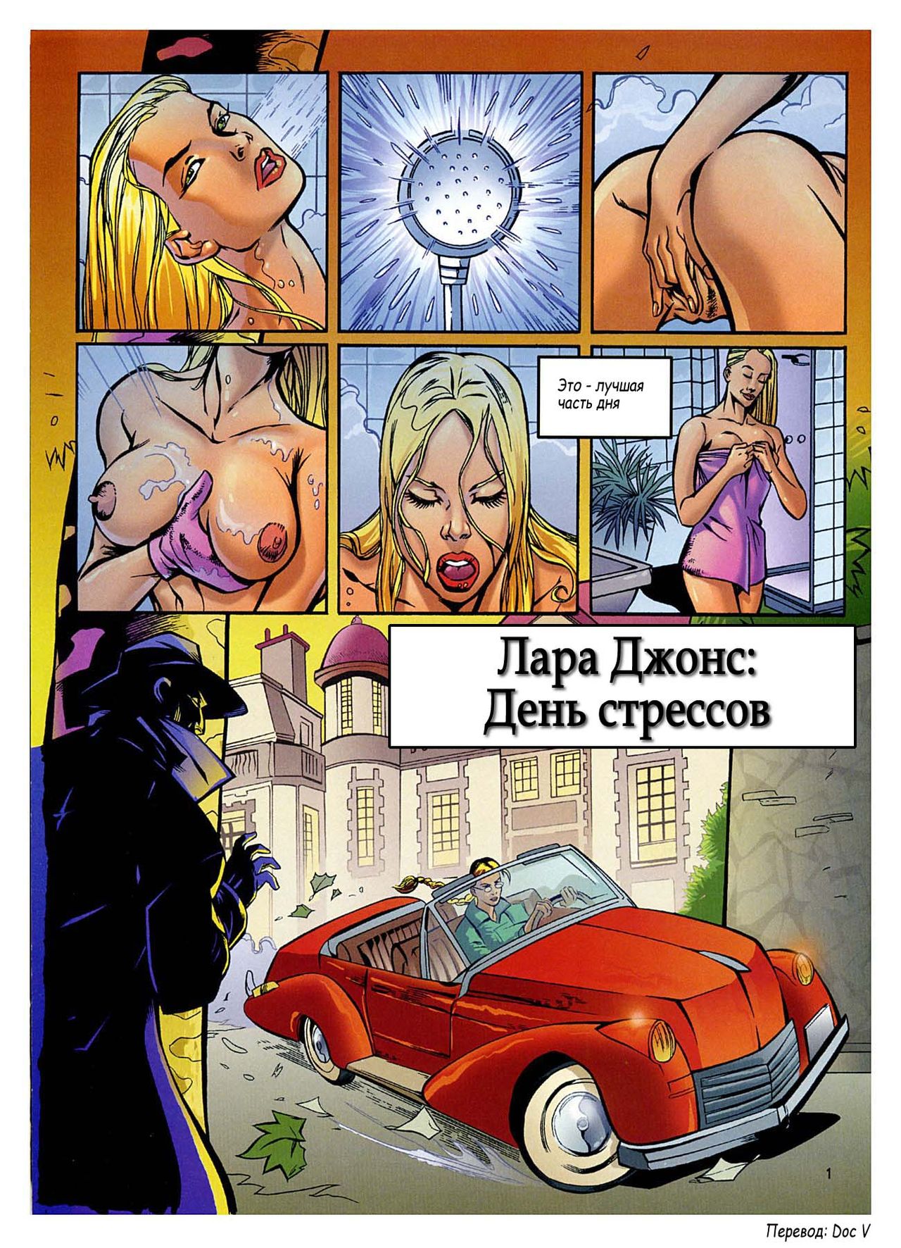 Лара Джонс.День стрессов page 1 full