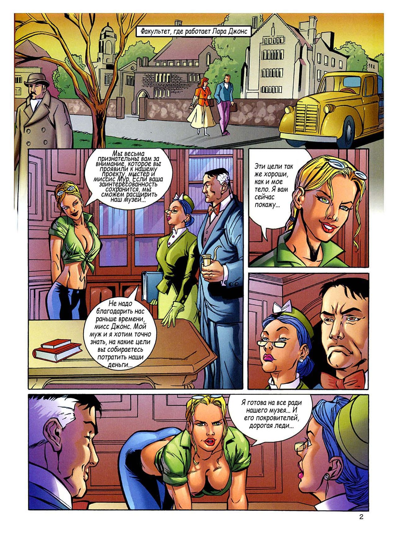 Лара Джонс.День стрессов page 2 full