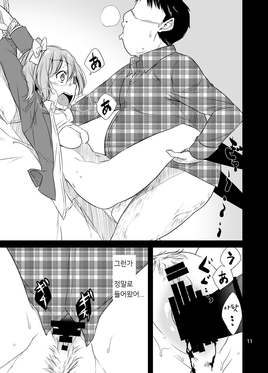 School Idol Kankin ~Kousaka Honoka~ page 10 full