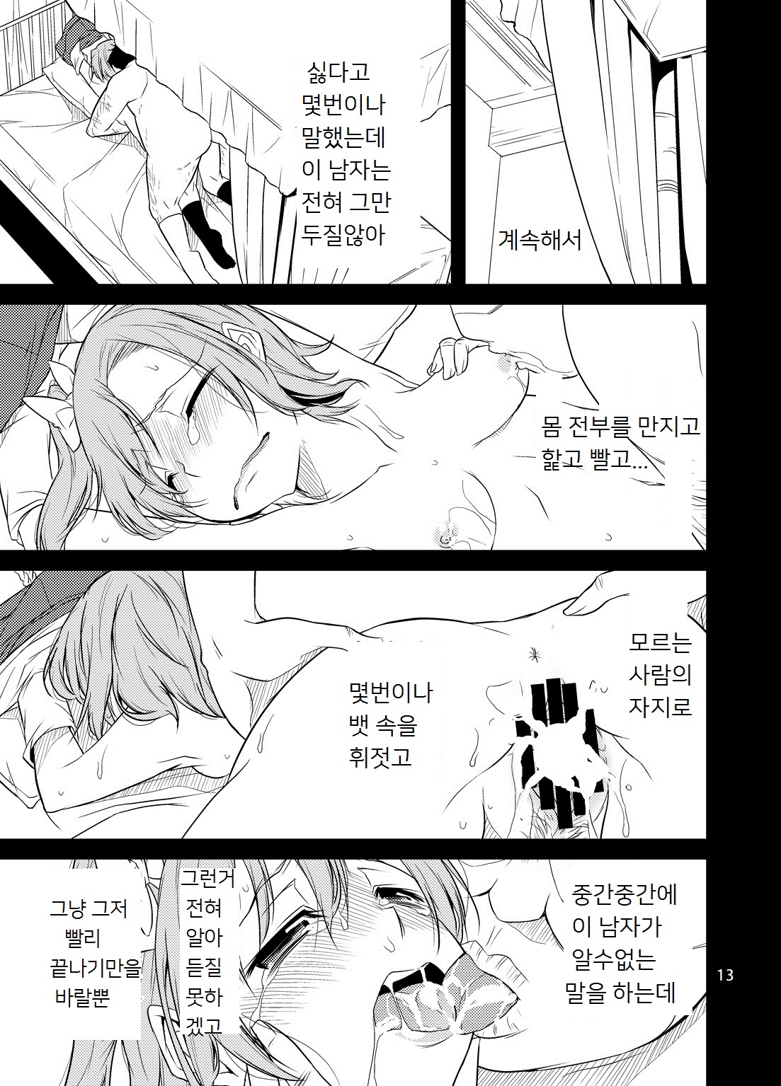 School Idol Kankin ~Kousaka Honoka~ page 12 full