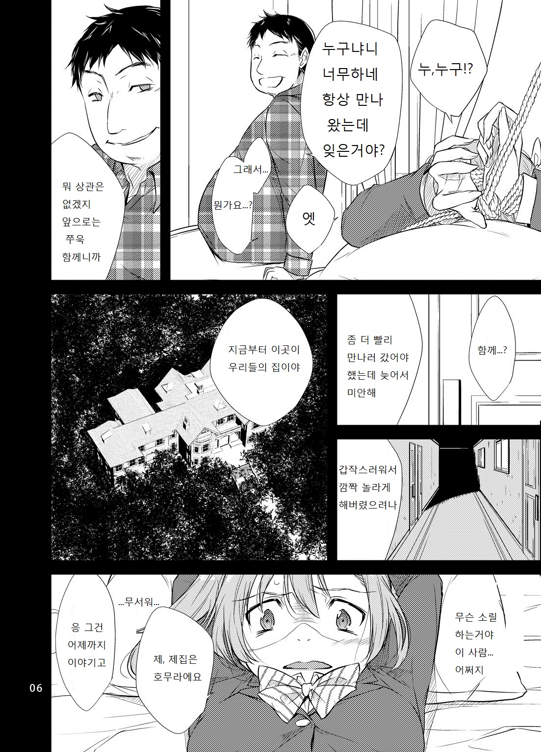 School Idol Kankin ~Kousaka Honoka~ page 5 full