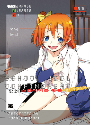 [Tokachi no Kuni (Yukiri Takashi)] School Idol Kankin ~Kousaka Honoka~ (Love Live!) [Korean] [lwnd] [Digital] cover