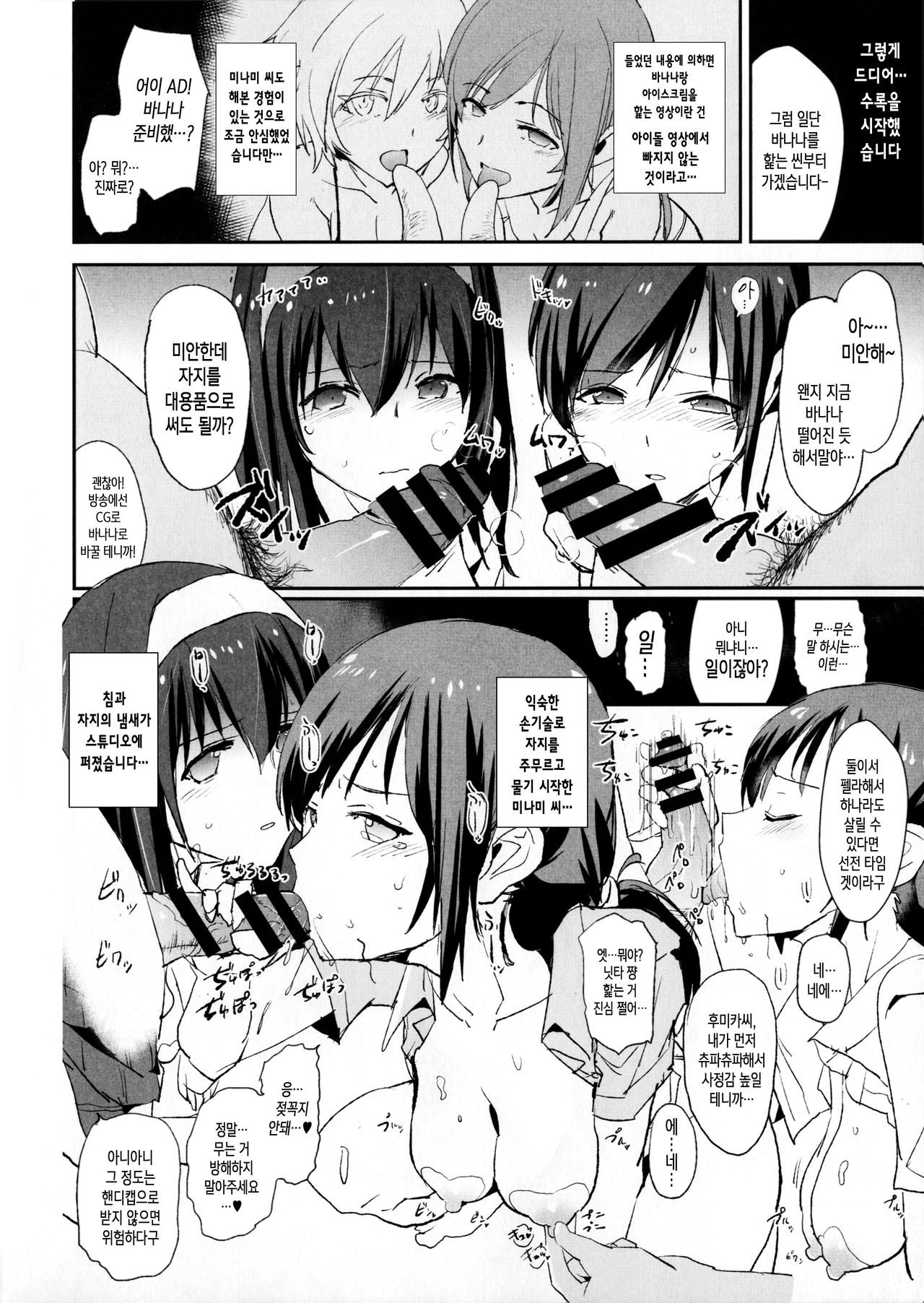 Sagisawa Fumika no Saimin Dosukebe Kansoubun  + Omake Paper page 11 full