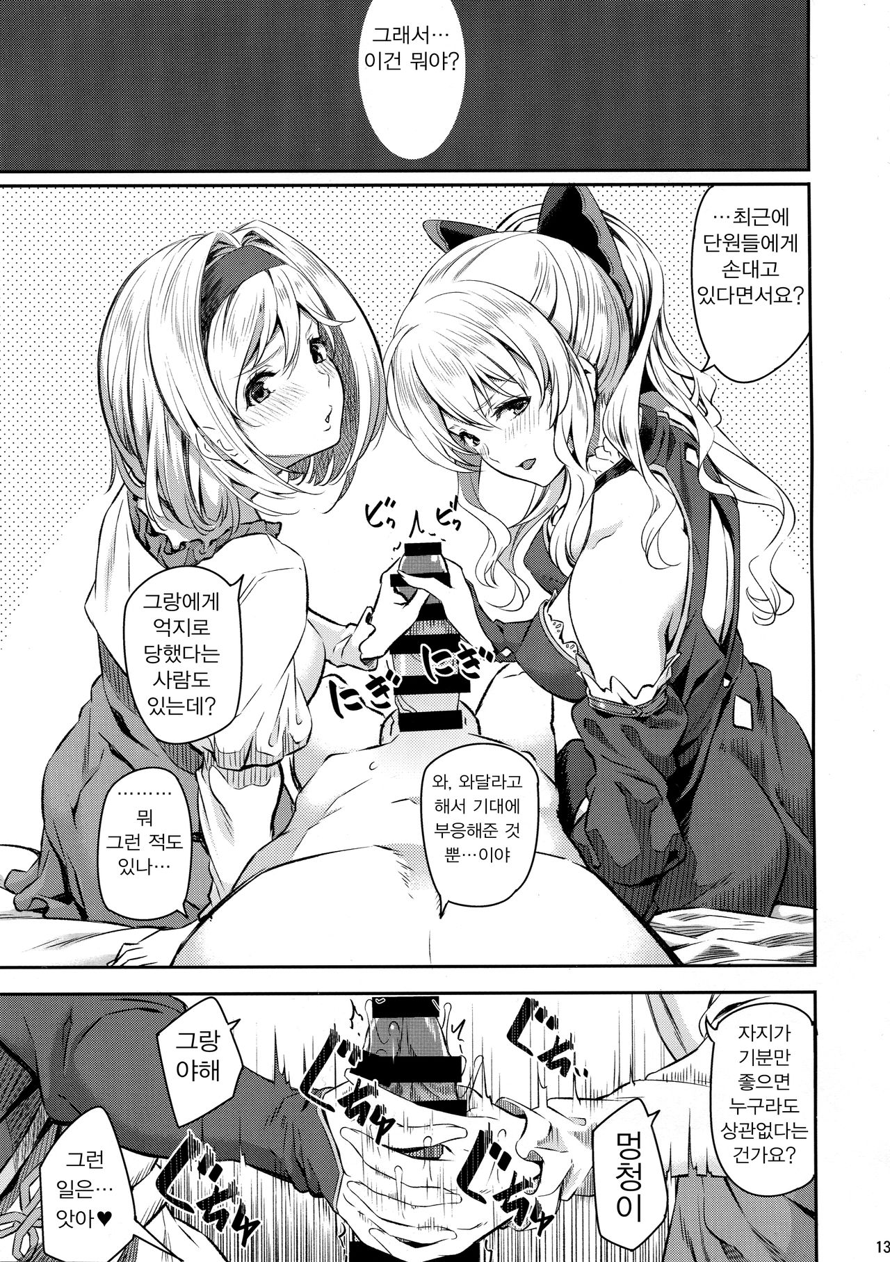 Fascinate Nail 4 page 12 full