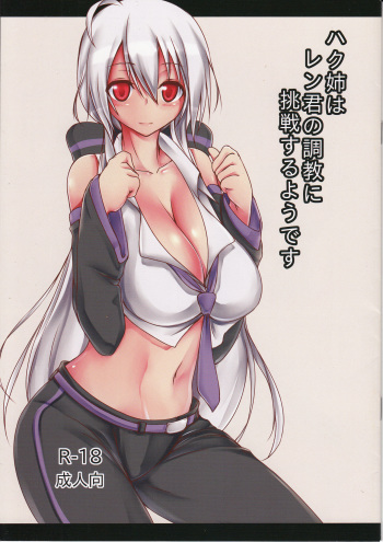(C87) [Sanryuu Kaigishitsu (Mitsuru)] Haku-nee wa Len-kun no Choukyou ni Chousen Suruyoudesu (Vocaloid) cover