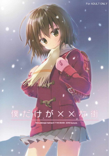 (COMIC1☆10) [SUZUYA (Ryohka)] Boku Dake ga ×× na Machi (Boku Dake ga Inai Machi) [Korean] [팀 아동복지부] cover