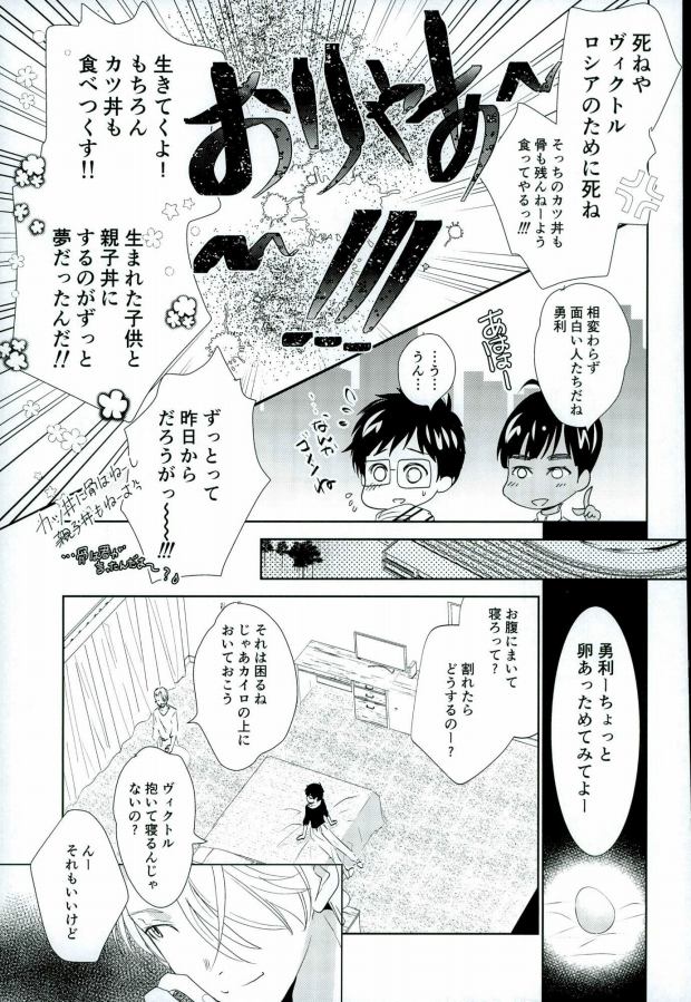 Ore no Katsudon o Kaeshinasai! page 12 full