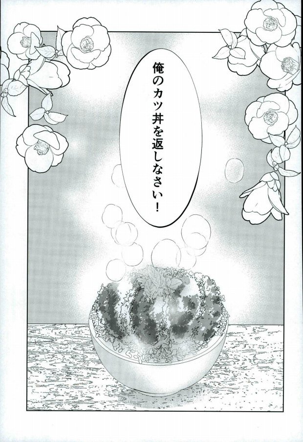 Ore no Katsudon o Kaeshinasai! page 2 full