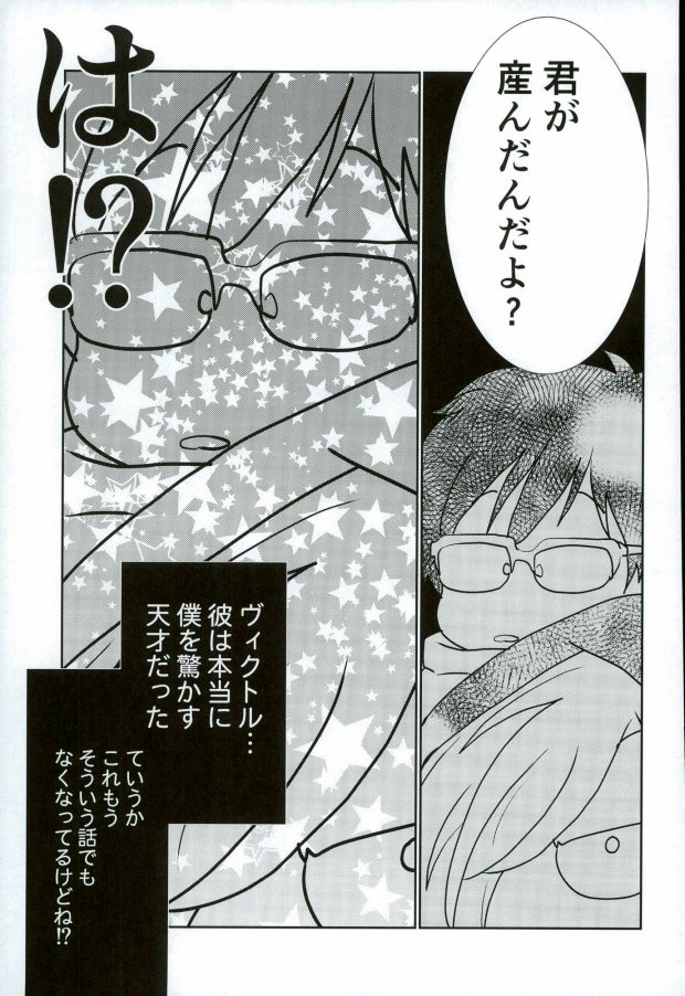 Ore no Katsudon o Kaeshinasai! page 6 full