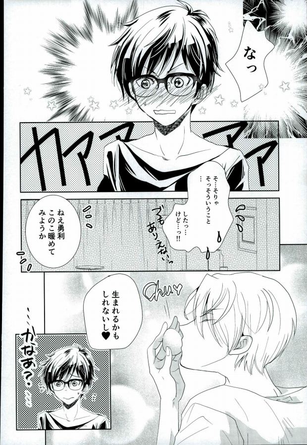 Ore no Katsudon o Kaeshinasai! page 9 full