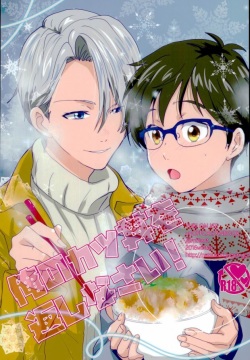 Ore no Katsudon o Kaeshinasai!