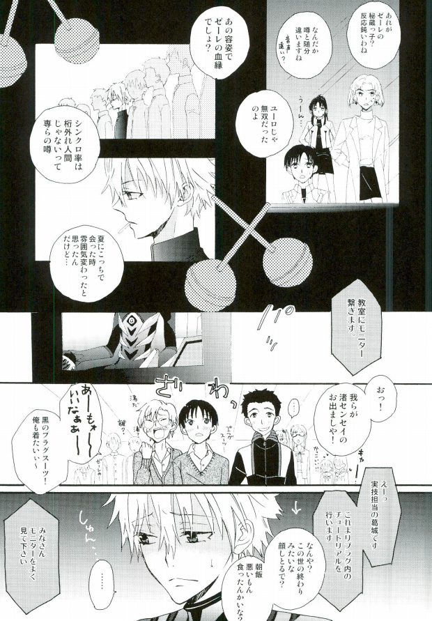 NERV Shokudou page 12 full