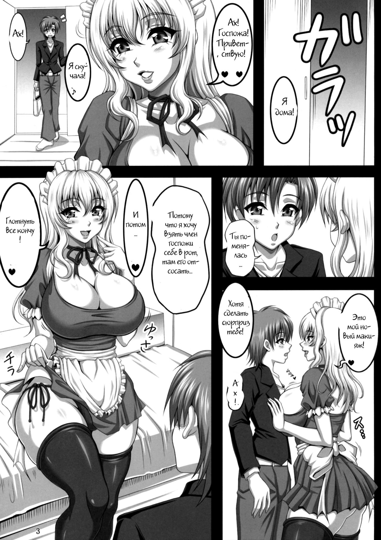 Tama Matsuri -Onamaid no Shinjitsu - page 2 full