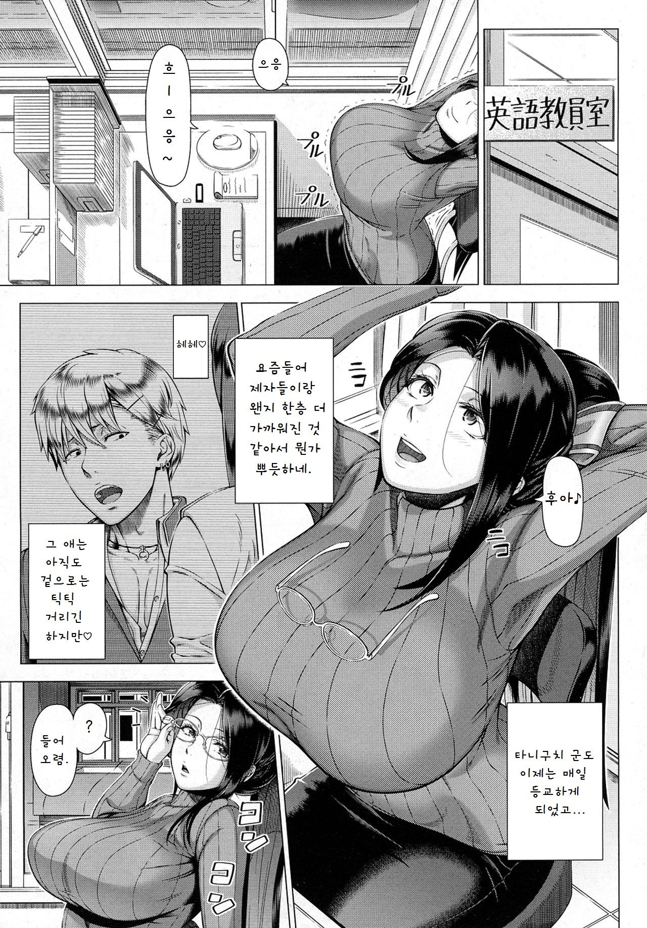 Yukino Sensei no Seikyouiku page 5 full