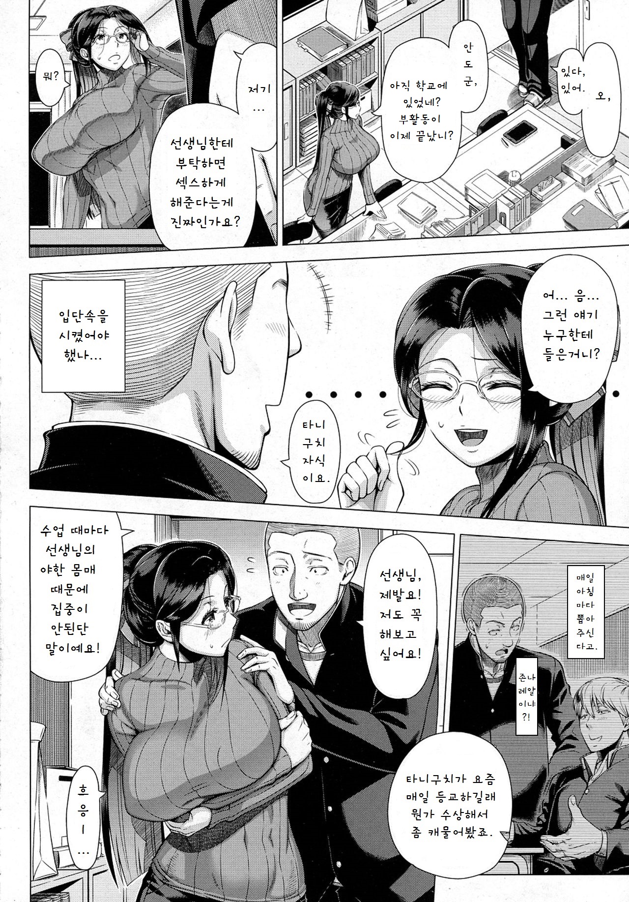 Yukino Sensei no Seikyouiku page 6 full