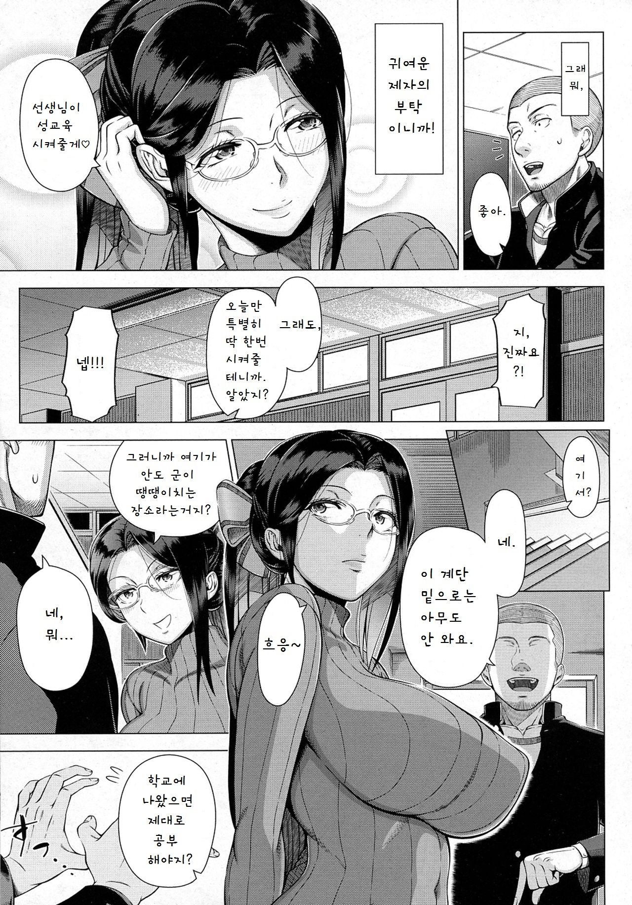 Yukino Sensei no Seikyouiku page 7 full