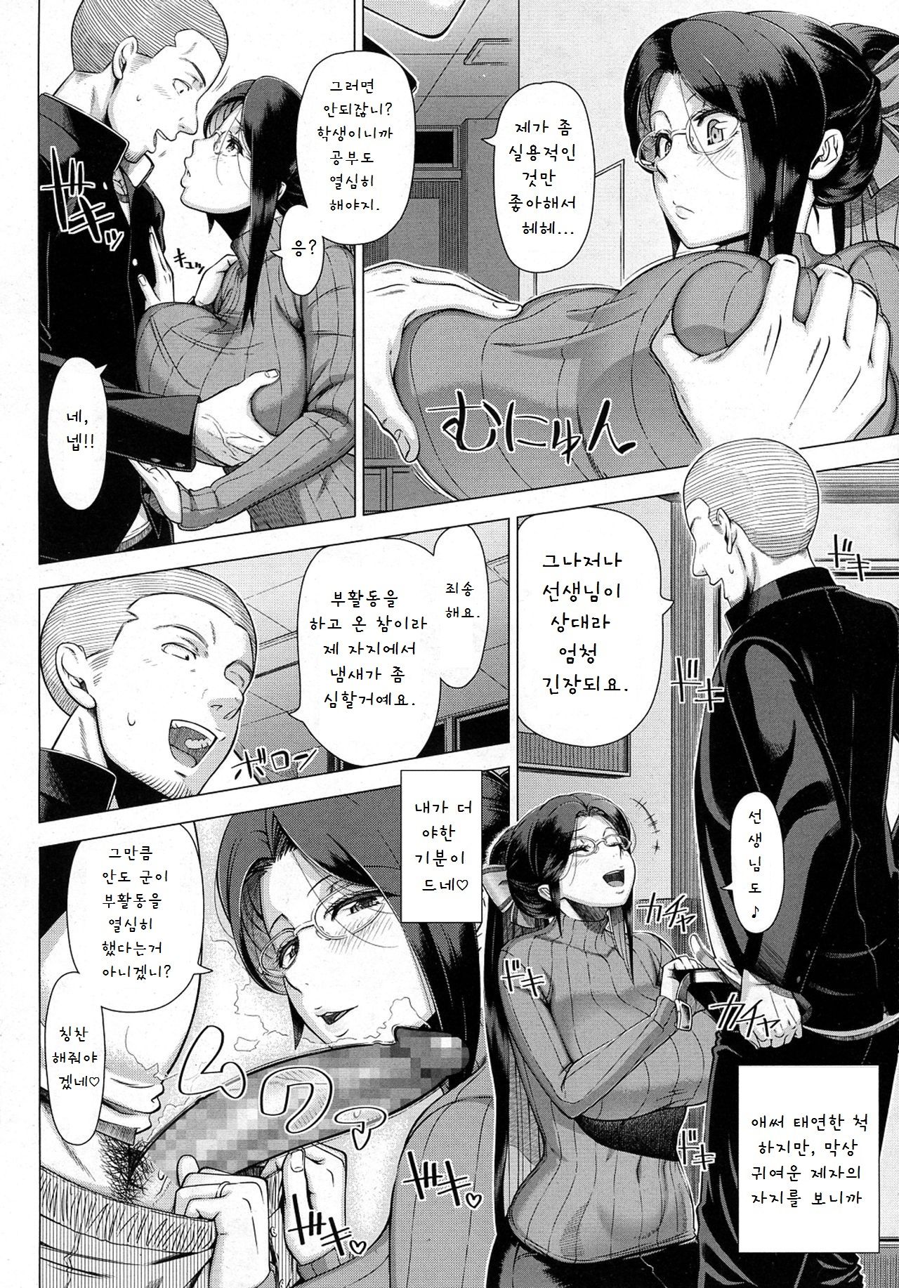 Yukino Sensei no Seikyouiku page 8 full