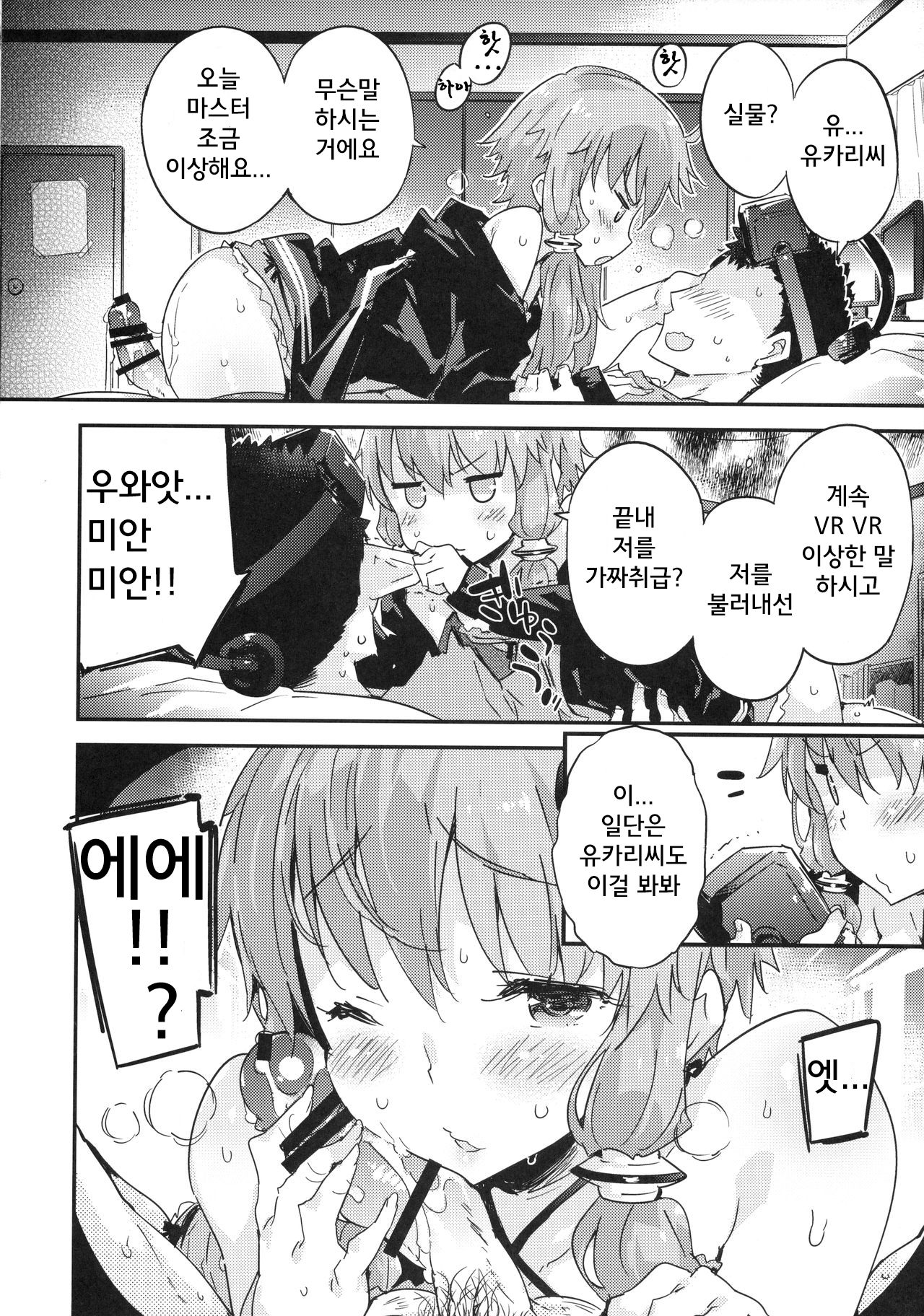Voice Eroid + VR Yuzuki Yukari page 12 full