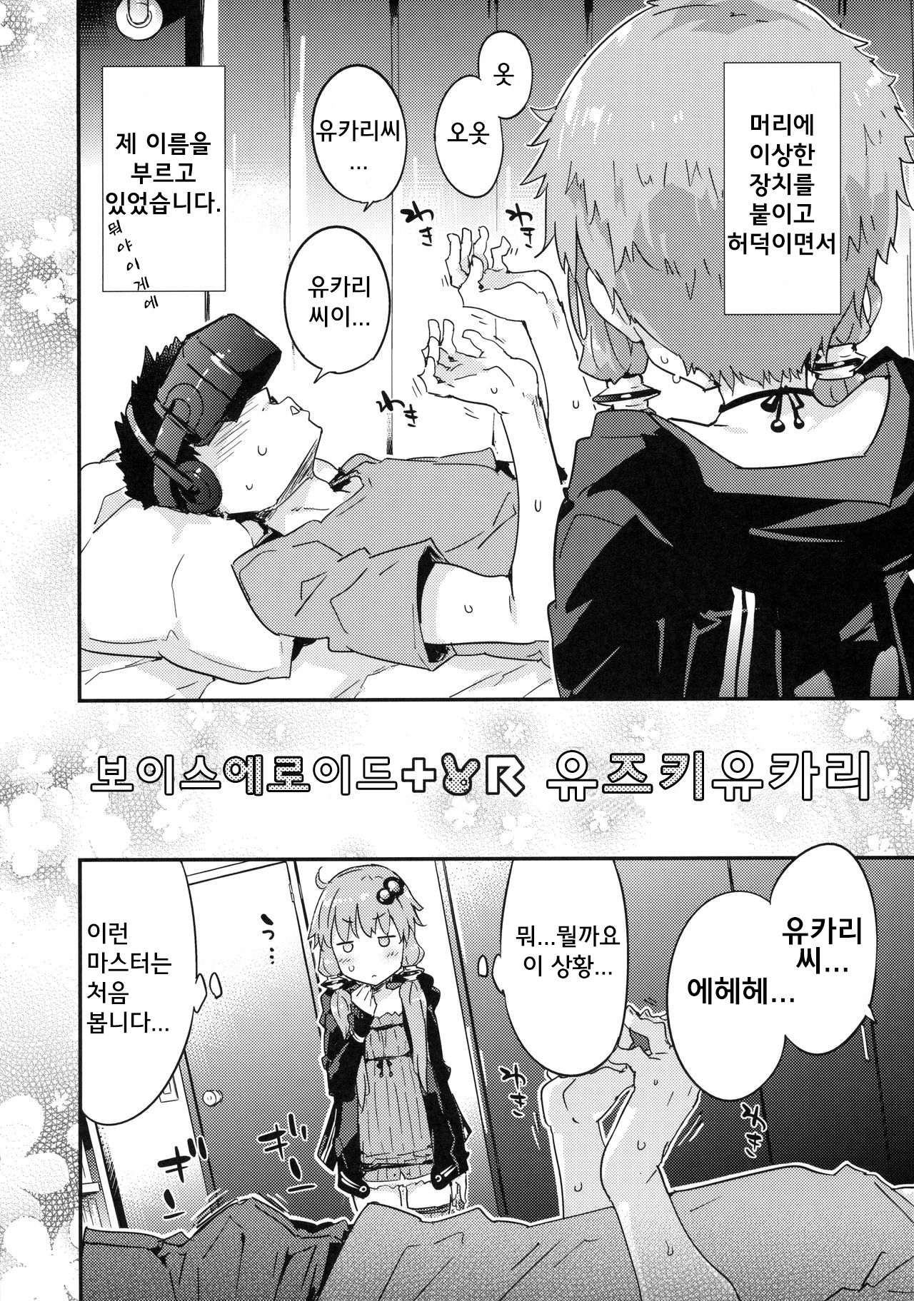 Voice Eroid + VR Yuzuki Yukari page 6 full