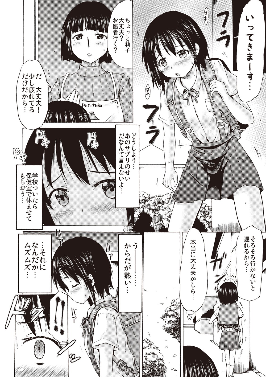 Tsuri Suka Shoujo to Sex Suru Houhou page 8 full