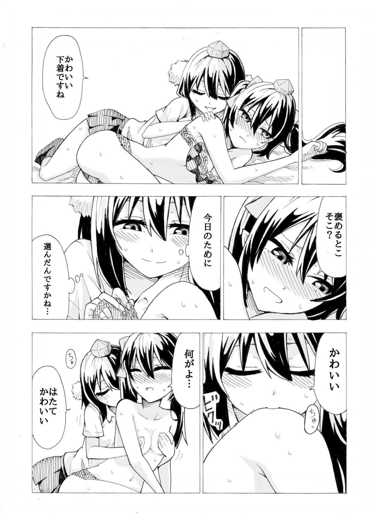 Aya to Hatate ga R17 Kurai no Kanji ni Ichatsuku Hon page 11 full
