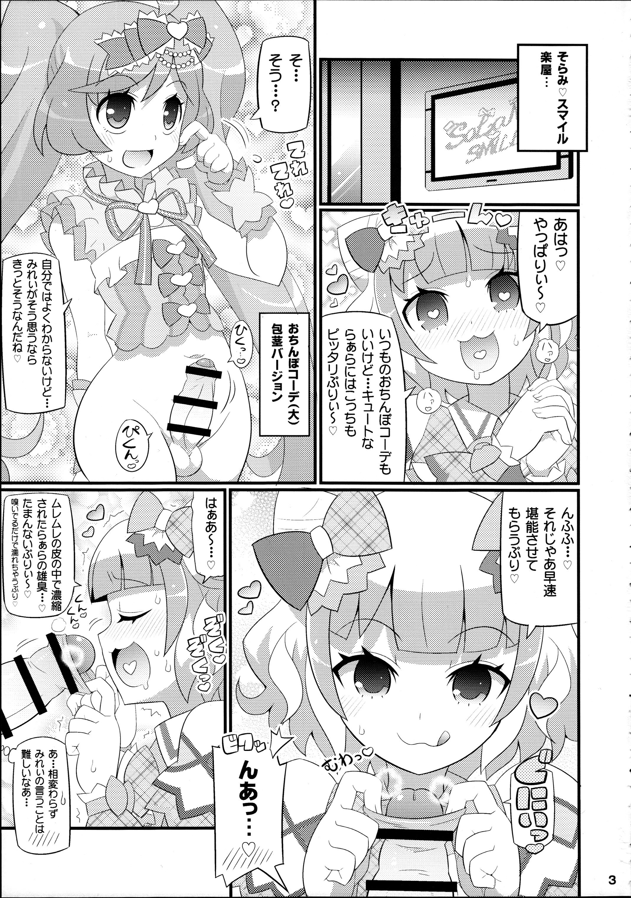 Suki Suki Mirei-chan 2nd LIVE page 4 full