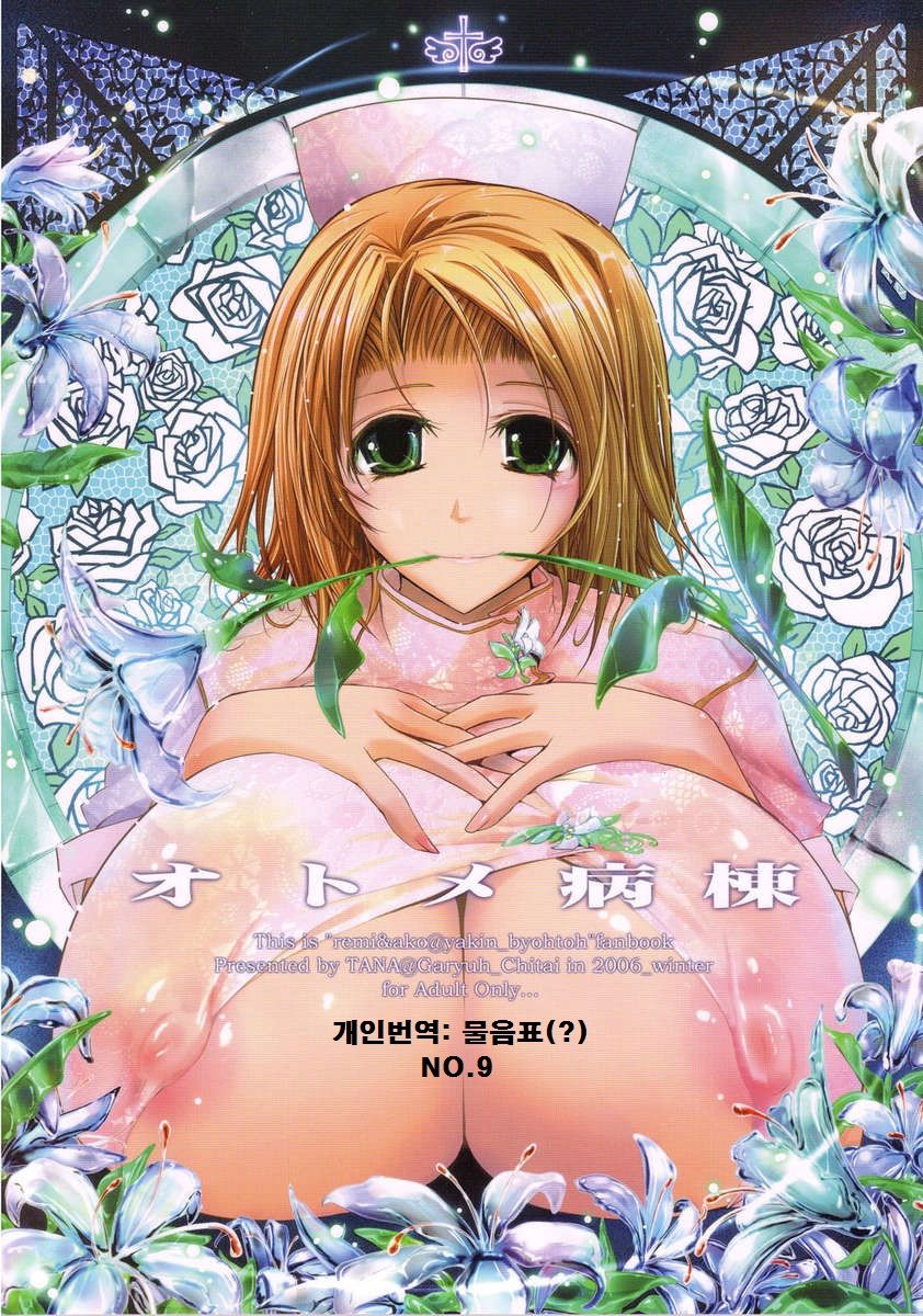 Otome Byoutou page 1 full