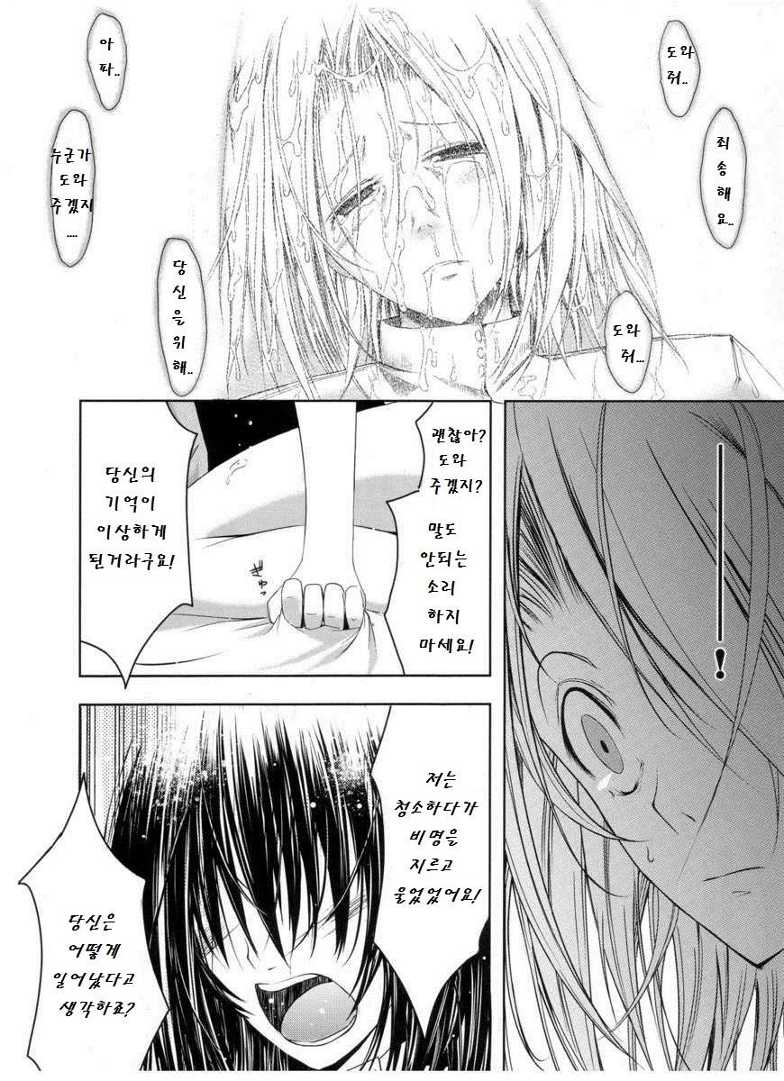 Otome Byoutou page 11 full