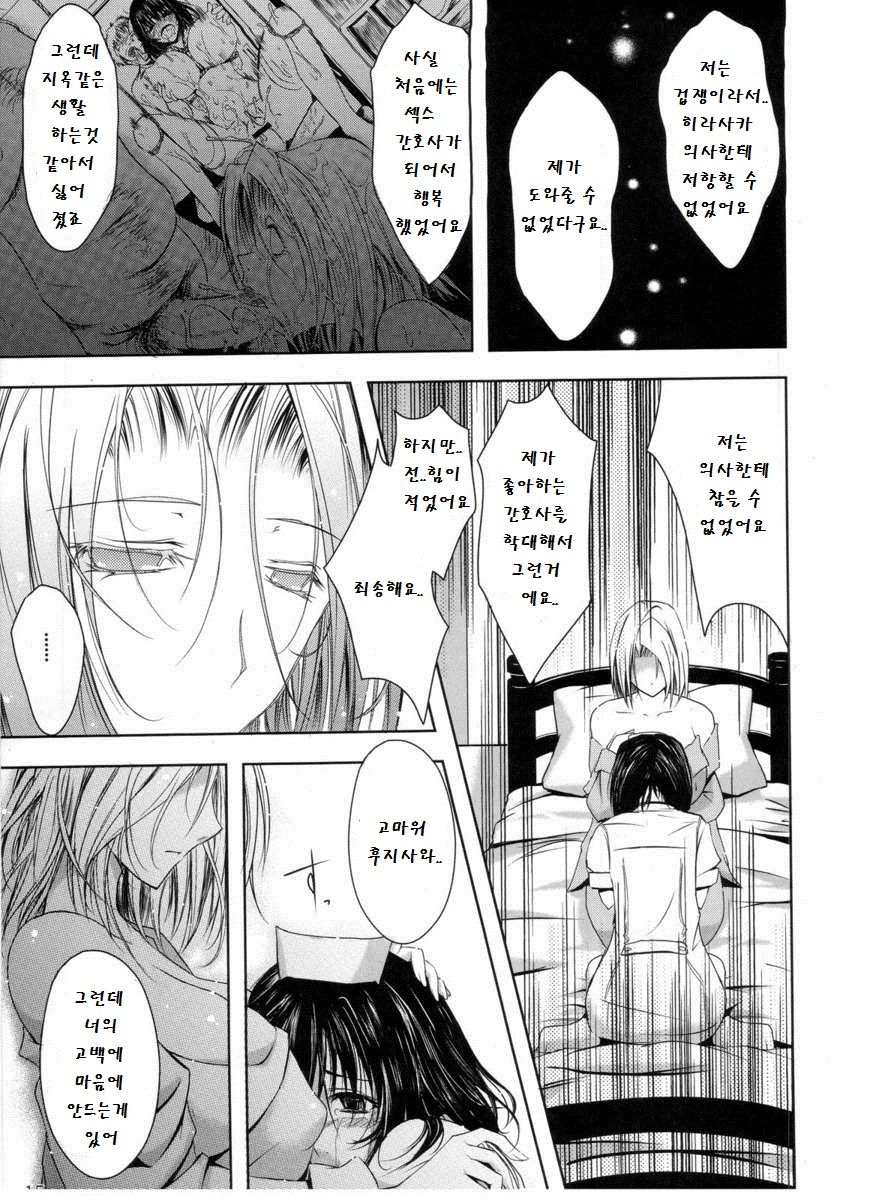 Otome Byoutou page 12 full