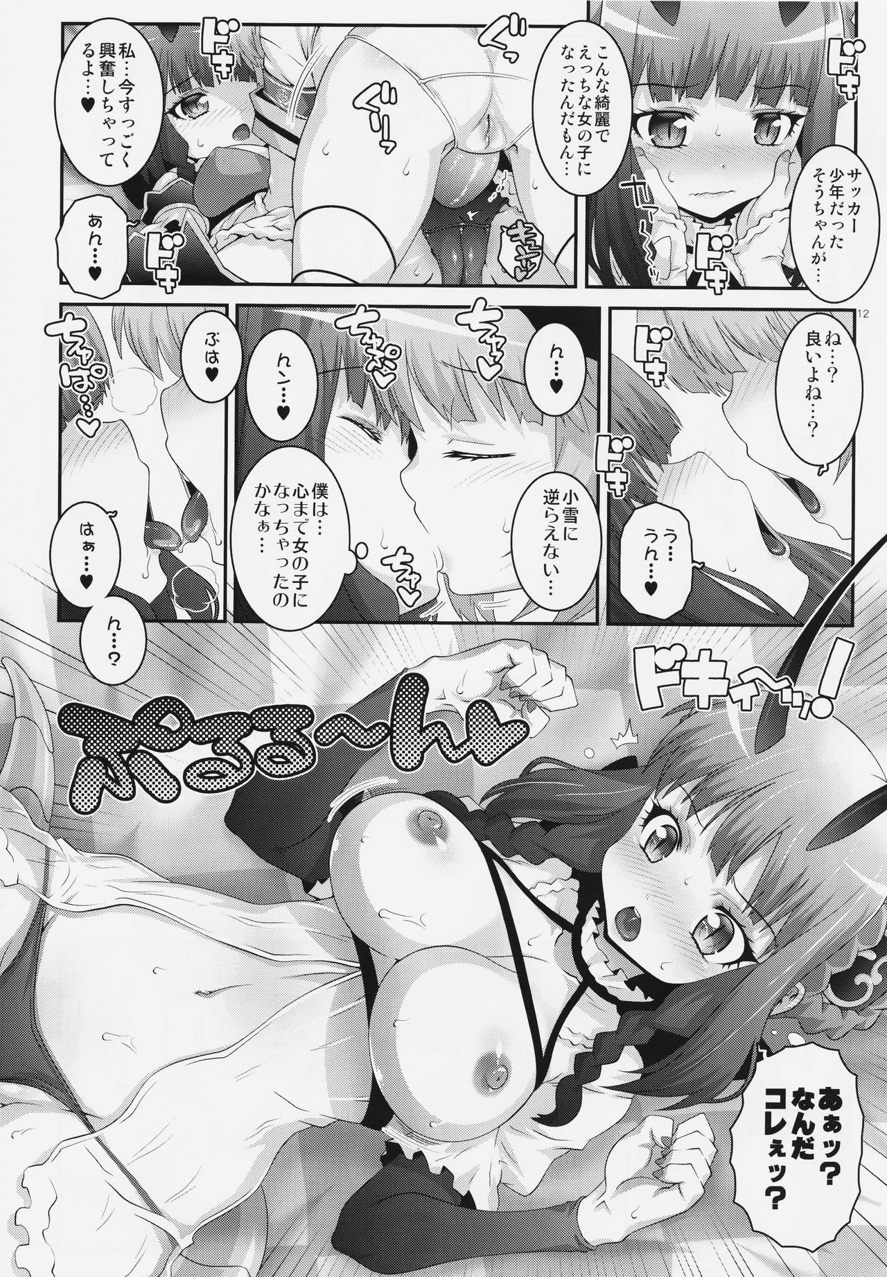 Mahou Shoujo Futanari Keikaku - Magical Girl Futanari Project page 11 full