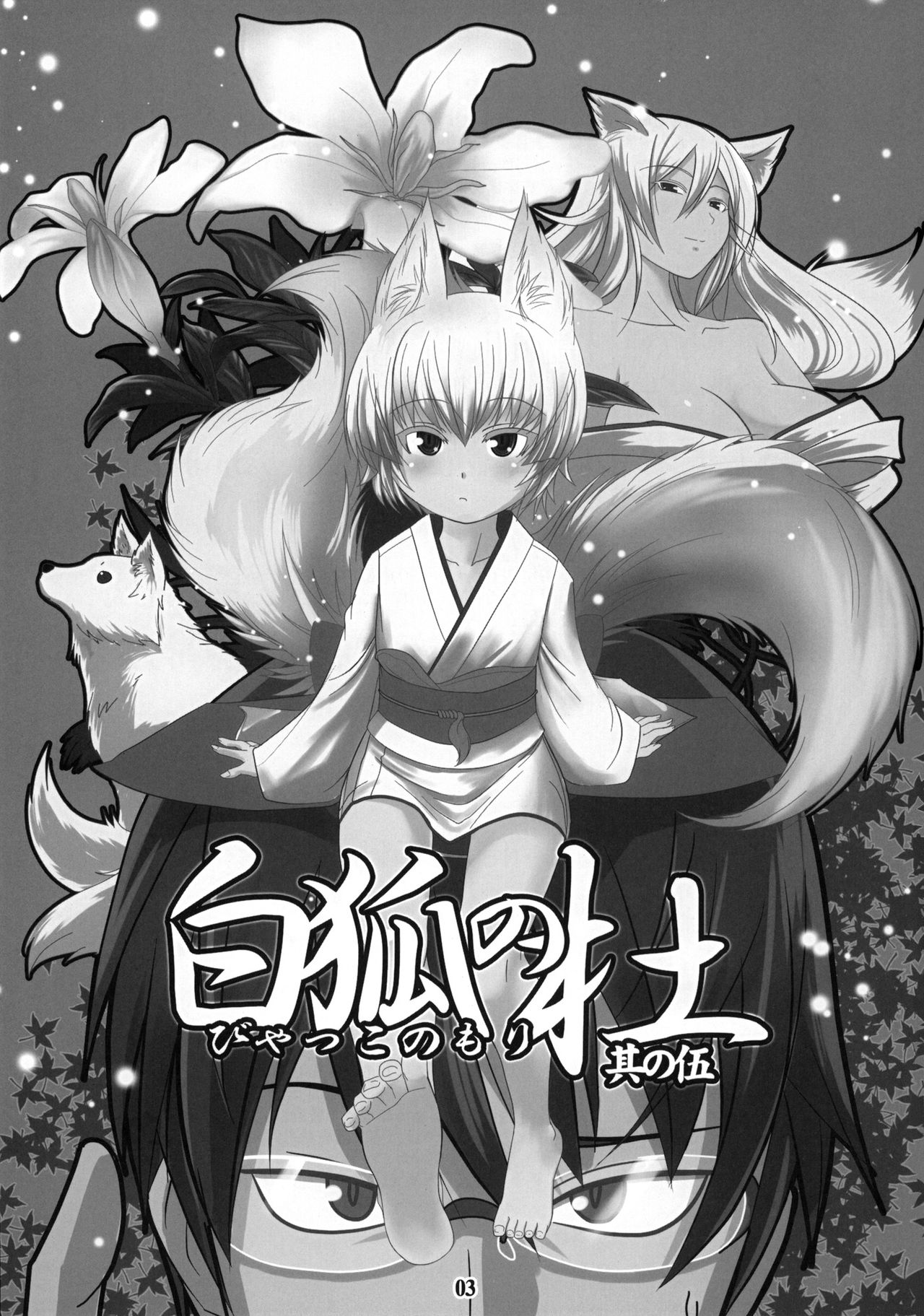 Byakko no Mori Sono Go page 2 full
