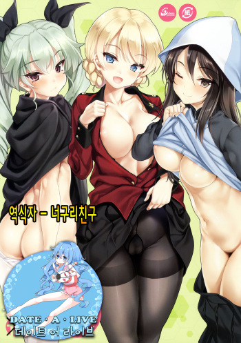 (C90) [clesta (Cle Masahiro)] CL-orz 50 (Girls und Panzer) [Korean] [Team DAL] cover