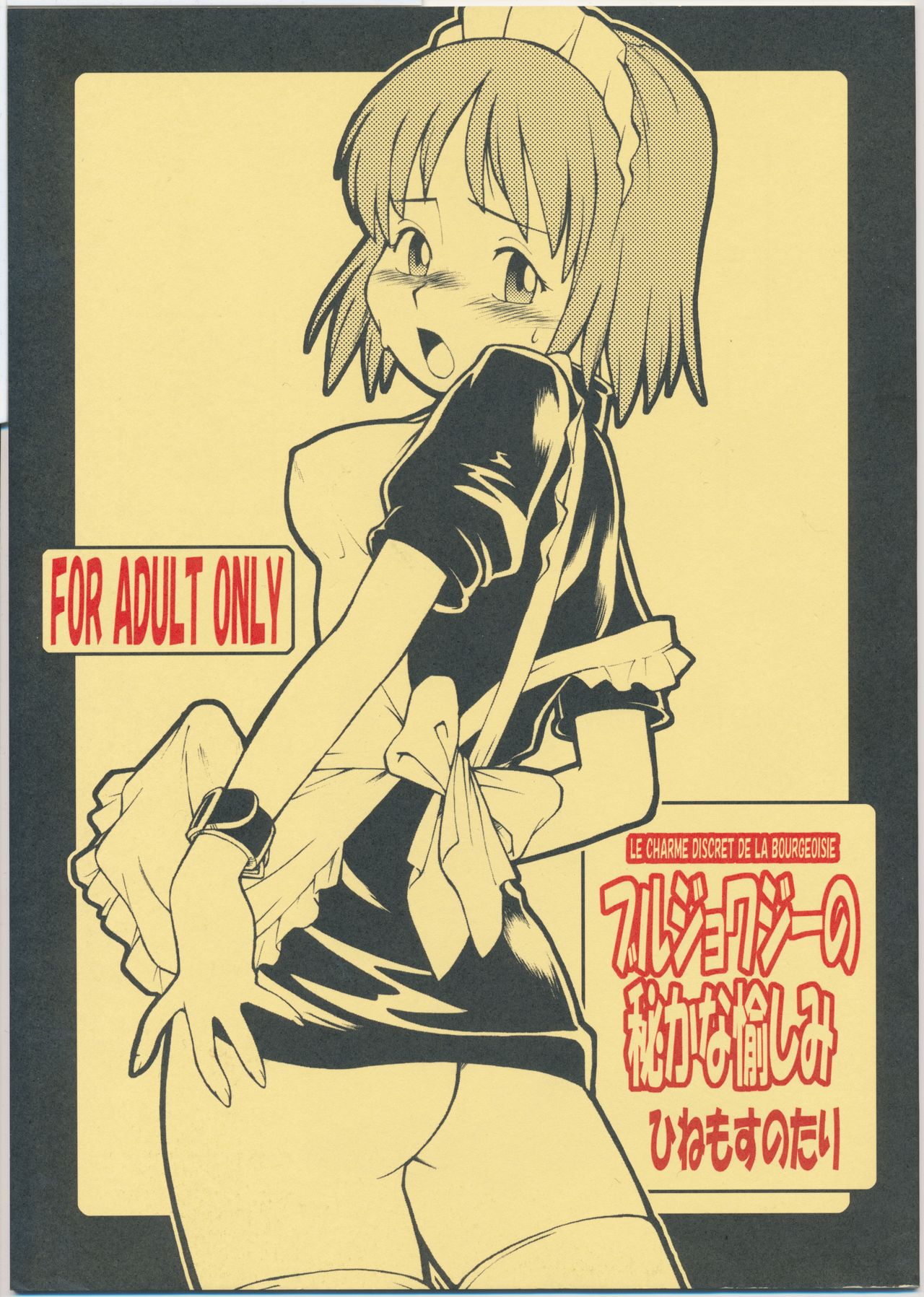 Bourgeoisie no Hisoka na Tanoshimi - Le Charme Discret De La Bourgeoisie page 1 full