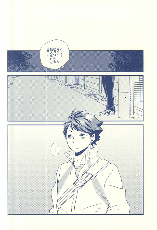 及川徹と影山飛雄の××× page 11 full