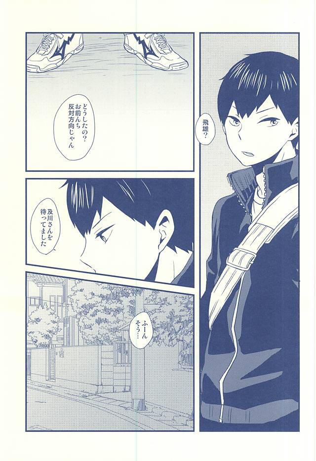 及川徹と影山飛雄の××× page 12 full