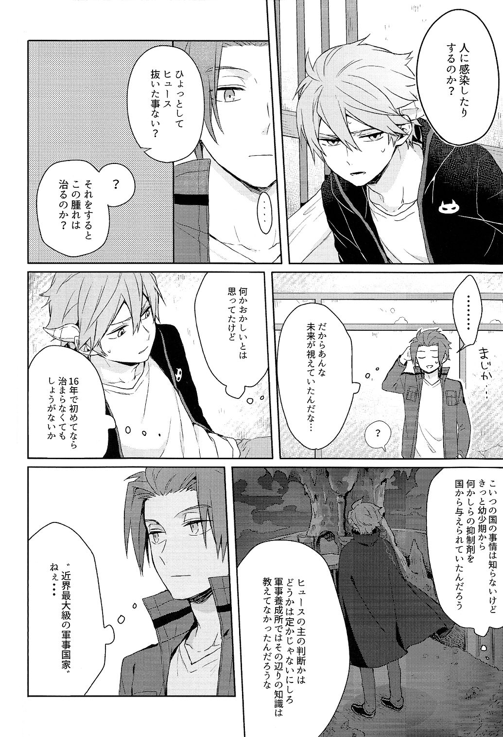 そこからはじまる page 12 full