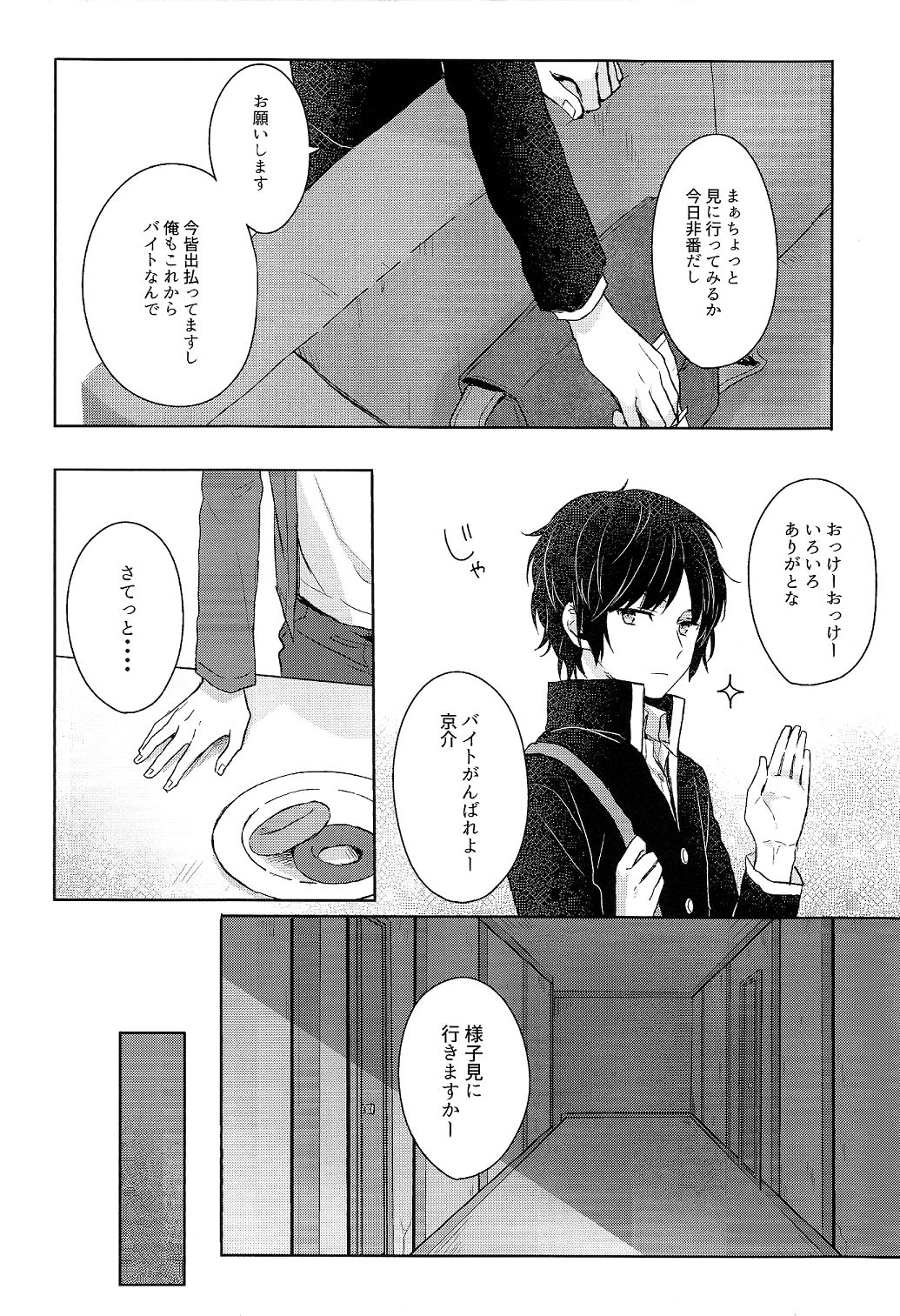 そこからはじまる page 6 full