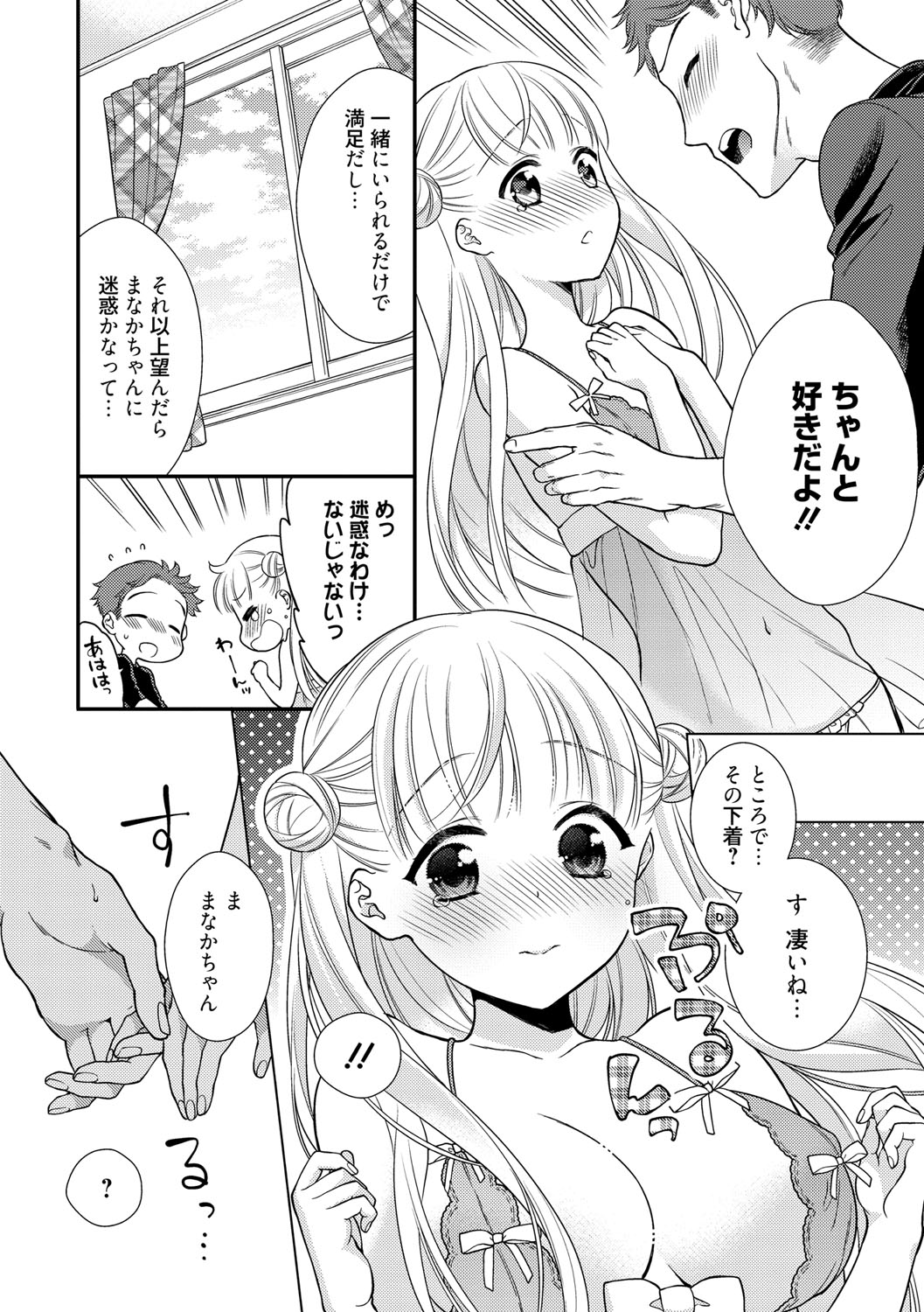 Dear My Darling! page 11 full