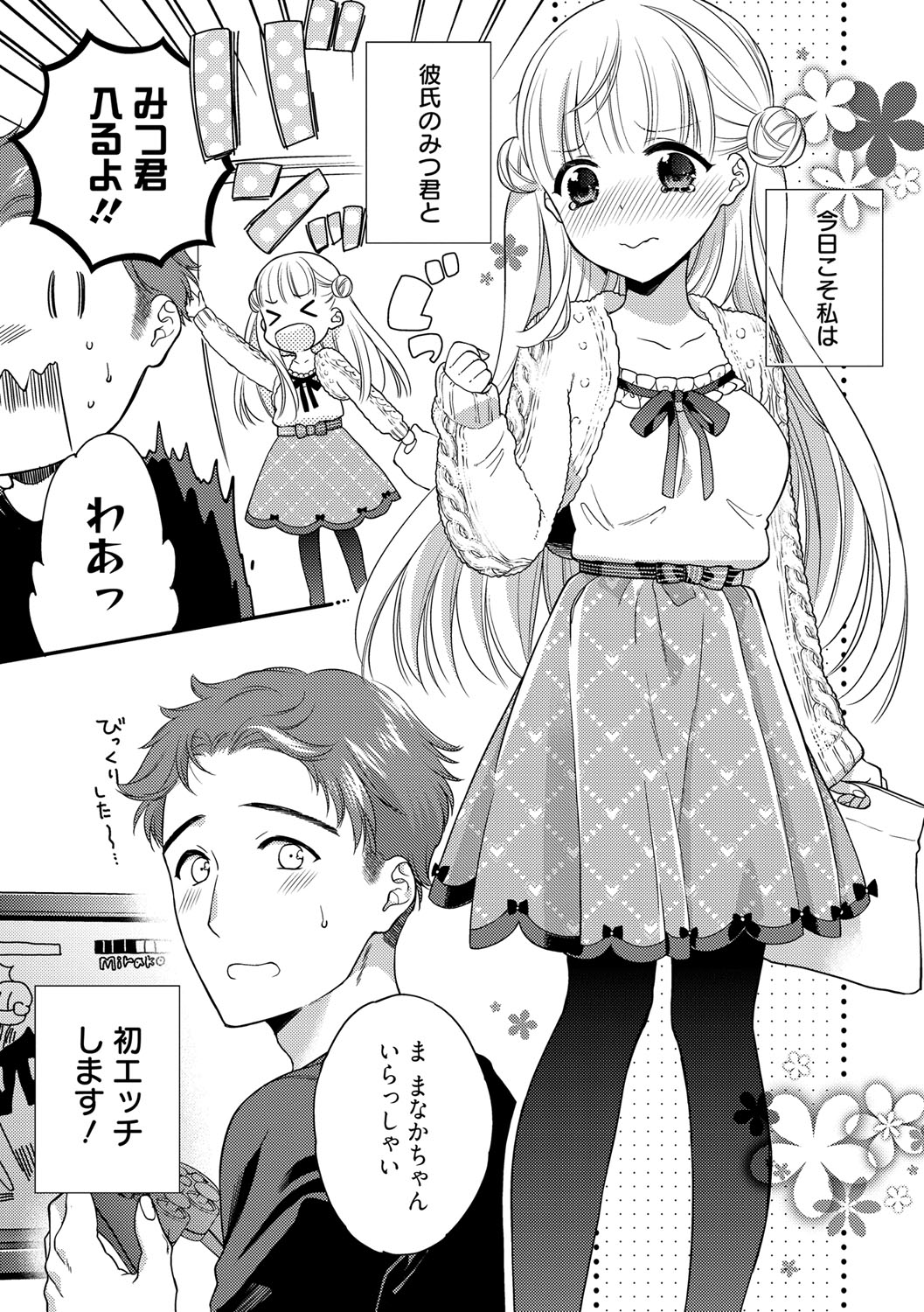 Dear My Darling! page 6 full
