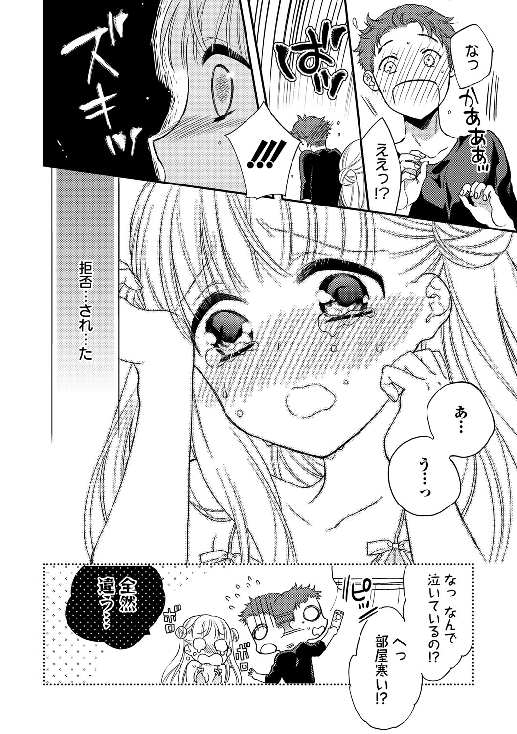 Dear My Darling! page 9 full