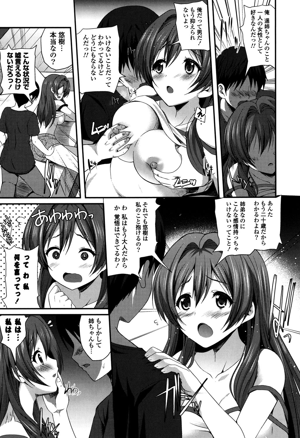 Kirei na Onee-san wa Suki desu ka? - Do you like beautiful older sister is? page 11 full