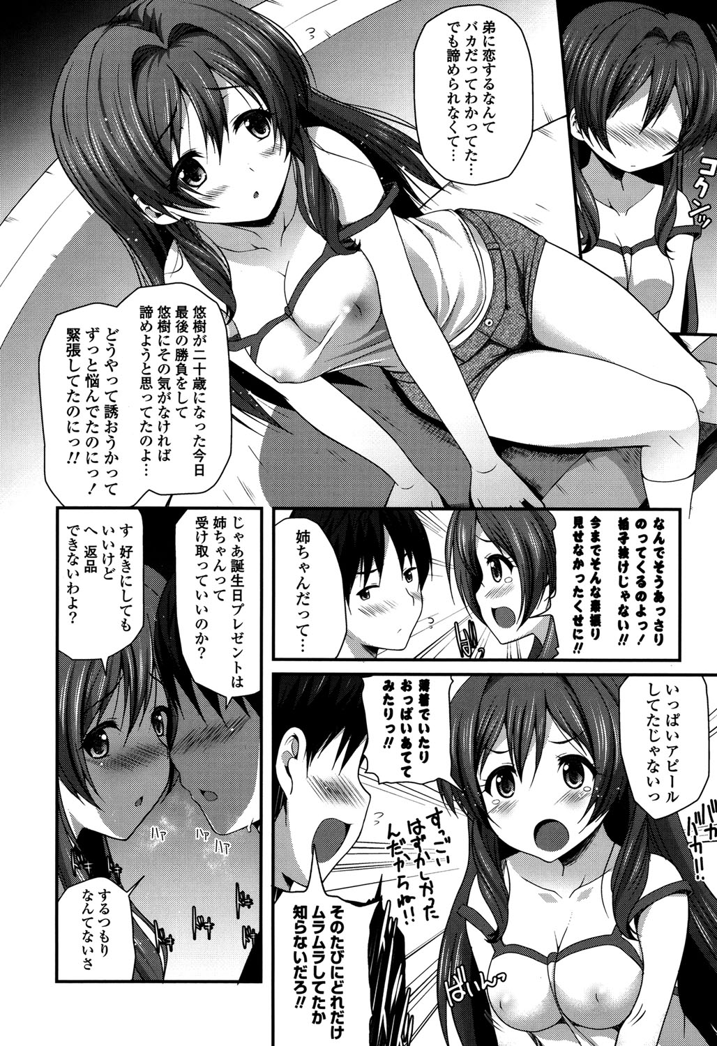 Kirei na Onee-san wa Suki desu ka? - Do you like beautiful older sister is? page 12 full