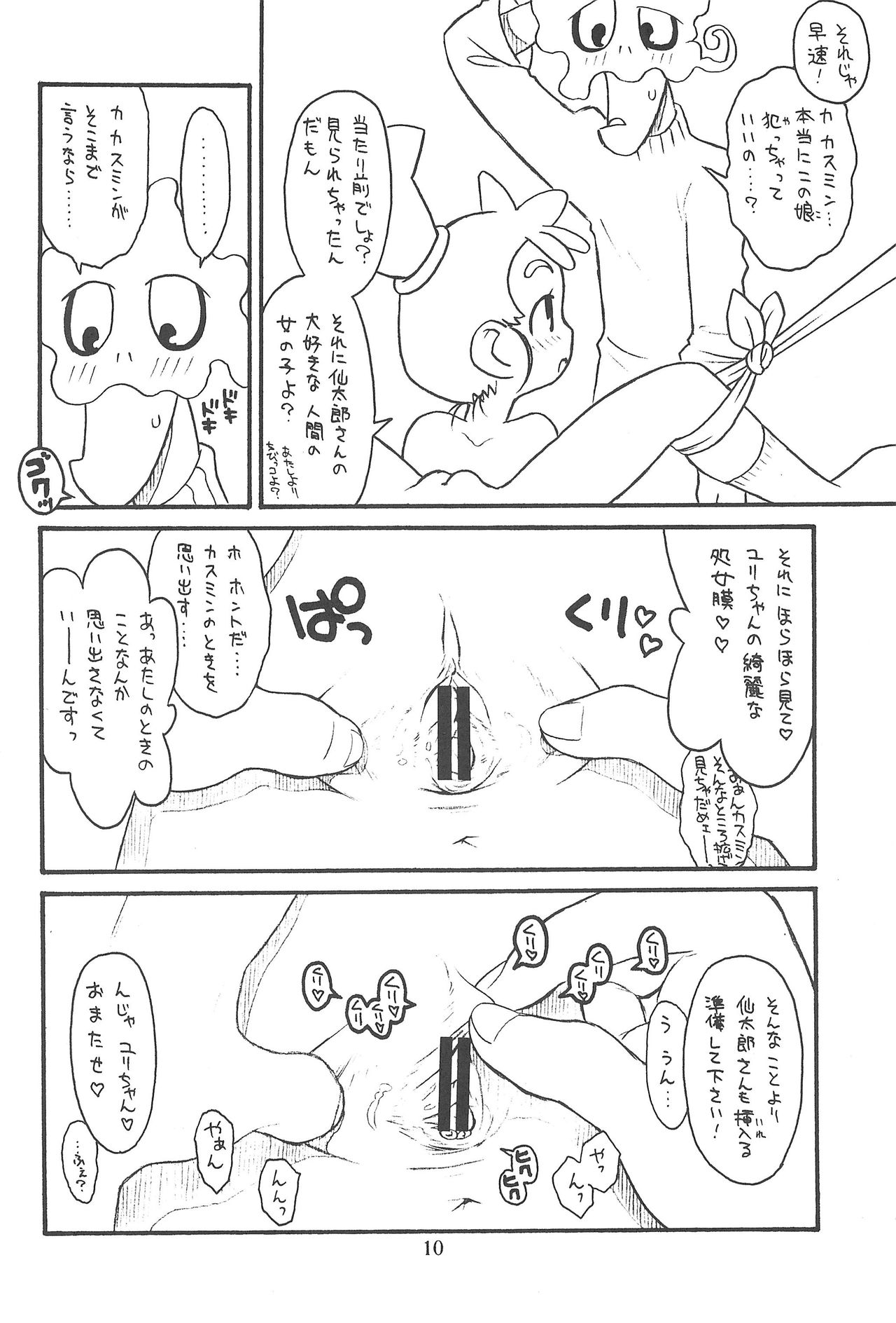 Hinnyuu Musume 12 page 10 full