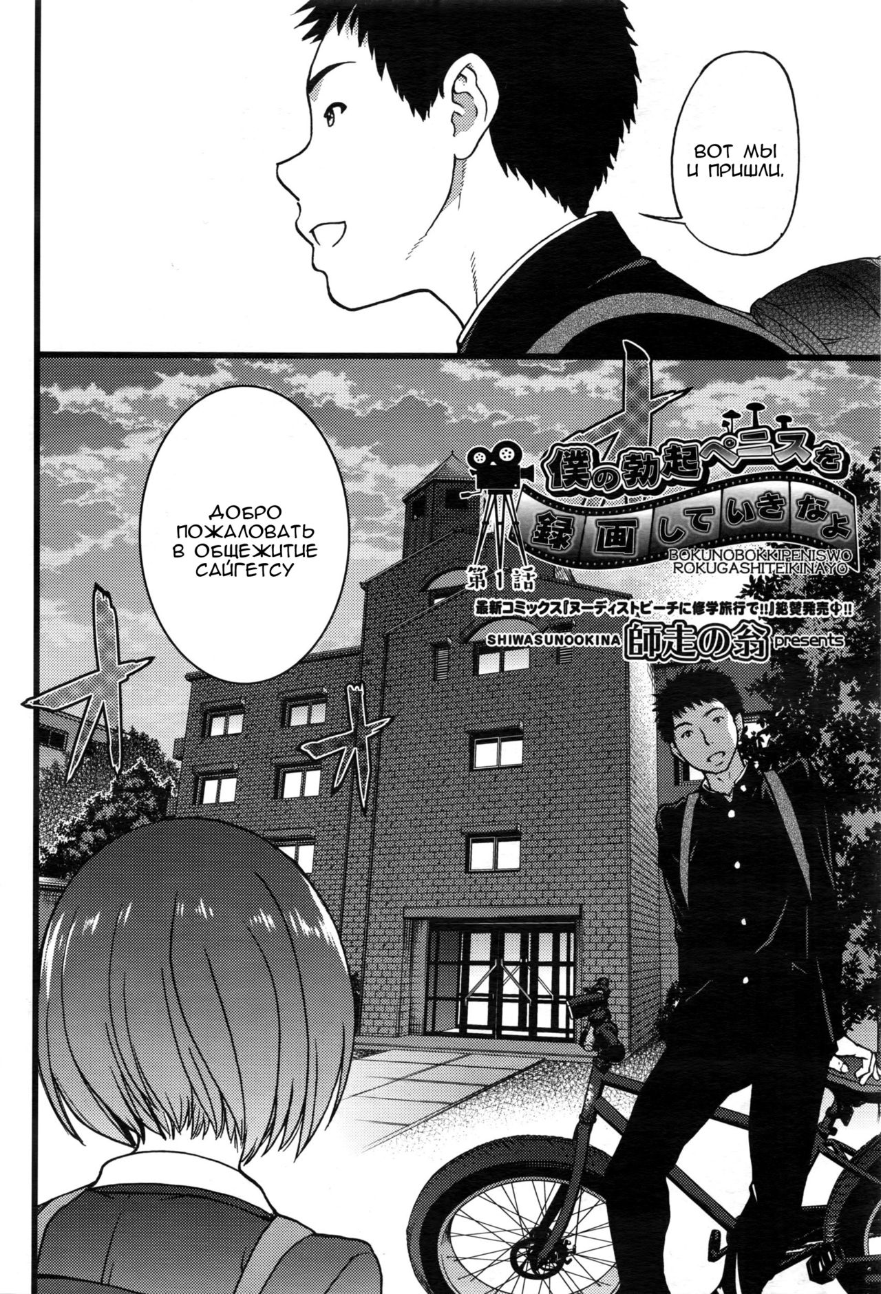 Boku no Bokki Penis o Rokuga Shite Ikina Yo | Go Ahead and Film My Hard Penis Ch. 1-4 page 7 full